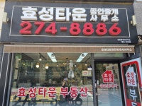 효성타운공인중개사사무소