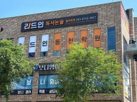 리드인 독서논술 동천학원