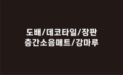 도배일번지 제주