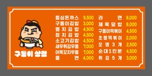 구동이상점