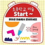 뮤아센미술교습소