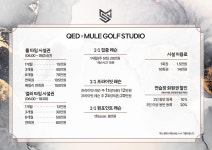 QED 뮬 골프 스튜디오