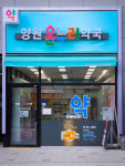 양원온누리약국