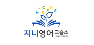 지니 영어 교습소