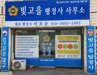 빛고을행정사사무소