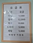 태평양이용원