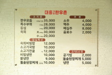 대흥가든