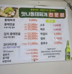 맛나동태찌개전문점