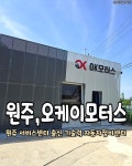 오케이모터스