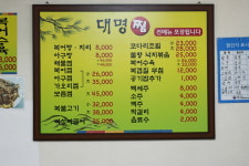 대명찜전문