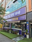 이로 한식뷔페