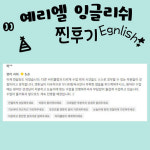 예리엘잉글리쉬 의정부점