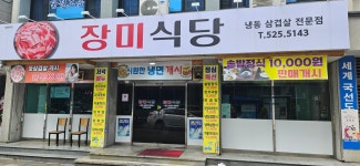 장미식당