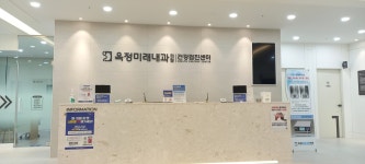 옥정미래내과의원
