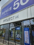 프로젝트엠 충주교현점