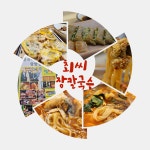 최씨장칼국수