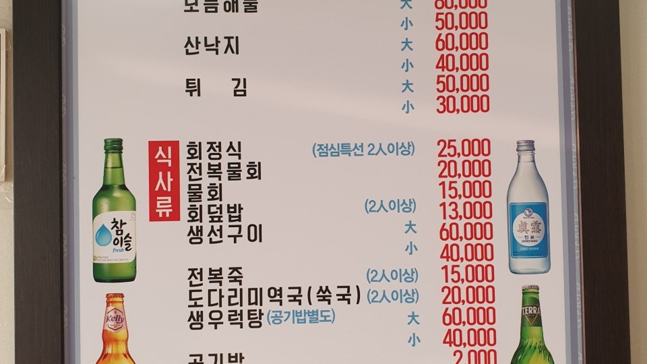전망대횟집