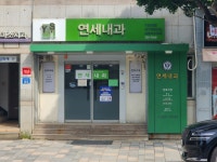 진부연세내과의원