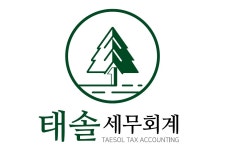 태솔세무회계