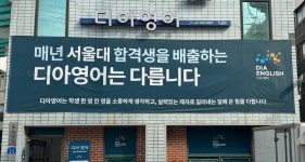 디아영어