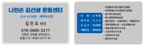 나린손김선생운동센터 | 나린손 김선생 운동센터