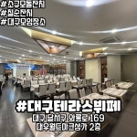 테라스스시뷔페