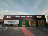 박승광해물손칼국수 경기광주점