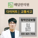 해담한의원