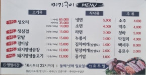 미가구이
