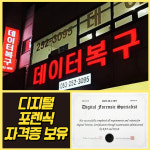 대구데이터복구 DIT 포렌식 스마트폰외장하드복구센터