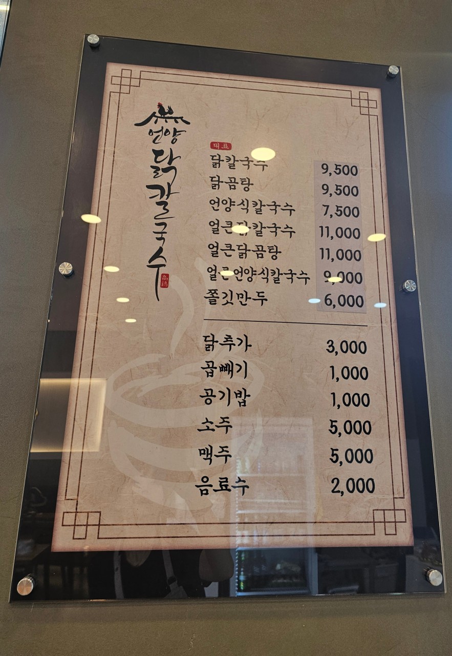 언양닭칼국수 이미지
