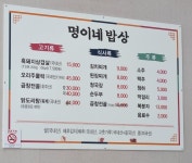 명이네밥상