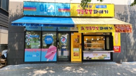 아이스크림스토리 울산신천점