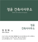 정윤 건축사사무소
