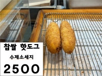 행복한찹쌀꽈배기 용인남사점