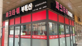 파크타워공인중개사사무소