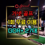 가넷 골프아카데미 구미점