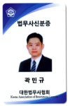 법무사곽민규사무소