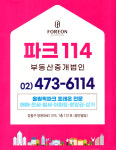 파크114부동산중개법인