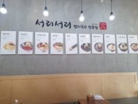 서리서리멸치국수 진천혁신점