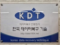 대전데이터복구 휴대폰 포렌식복원 외장하드복구센터KDT