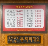 명동우미닭갈비