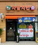 자담치킨 인천청라1동점