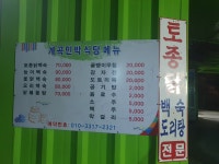 계곡민박식당