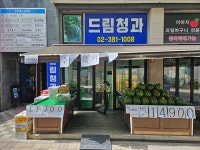 드림청과