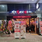역전할머니맥주 고양일산역점