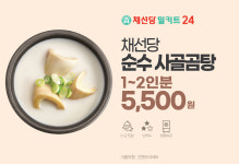 채선당 도시락&샐러드 밀키트24 광주수완점