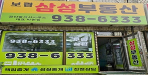 보람삼성공인중개사사무소