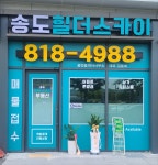송도힐더스카이공인중개사사무소