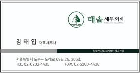 태솔세무회계